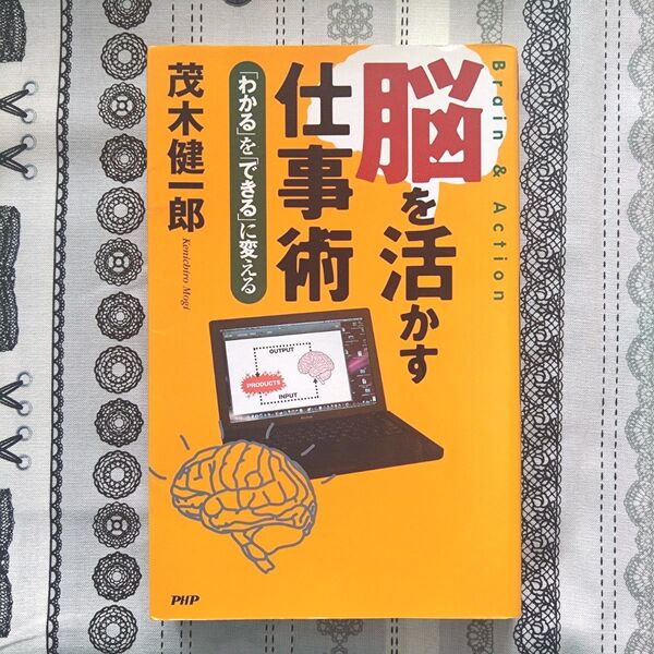 本 雑誌 仕事術 茂木健一郎 脳科学 記憶術 学習法 ビジネス 経済 哲学本 法則 人生 潜在意識 暗記 勉強 脳 ビジネス書