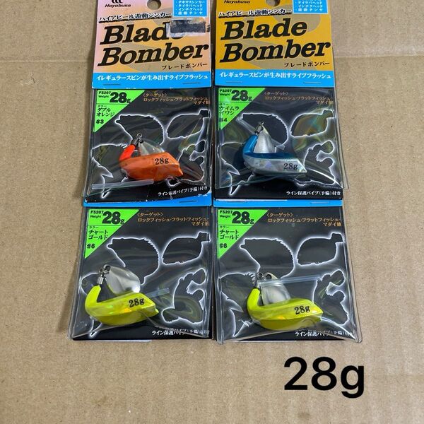 ハヤブサ ブレードボンバー 28g 4個セット FS207 ハイアピール遊動シンカー Hayabusa Blade Bomber