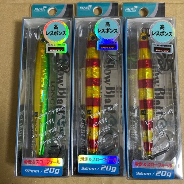パームス スローブラット キャストロング 20g 3本セット Palms Slow Blatt Cast long SCL-20