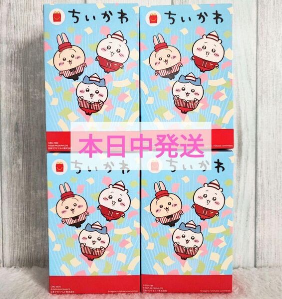 ちいかわ マクドナルド ハッピーセット 第2弾全4種コンプリート