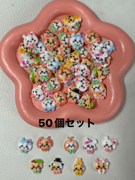 ちいかわ ネイルパーツ 50個