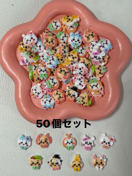 ちいかわ ネイルパーツ 50個
