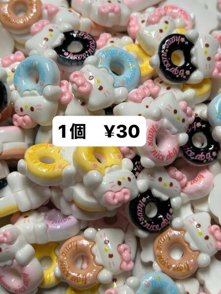 デコパーツ 1個¥30