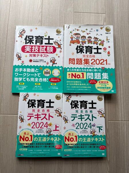 【保育士試験対策セット|合格への近道!】
