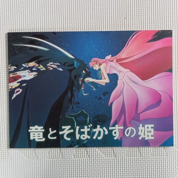 映画パンフレット【クーポン使用・再出品可】竜とそばかすの姫