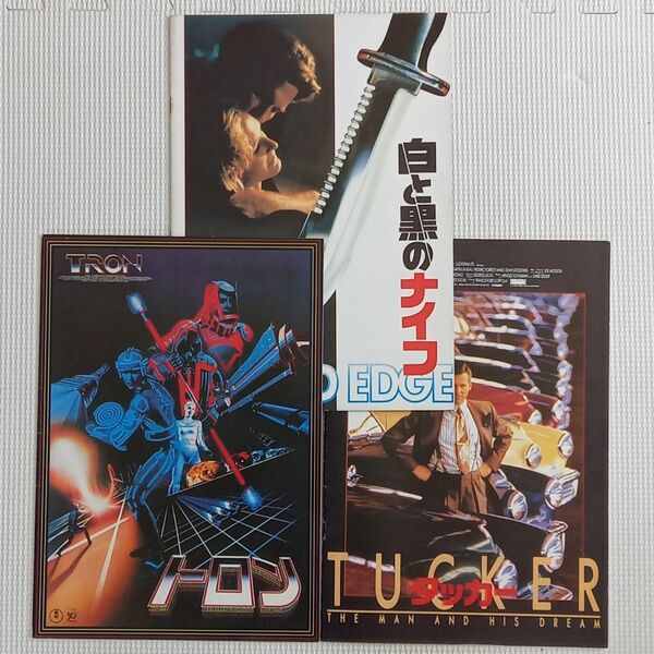 映画パンフレット【クーポン使用・再出品可】白と黒のナイフ トロン タッカー 3冊まとめ売り