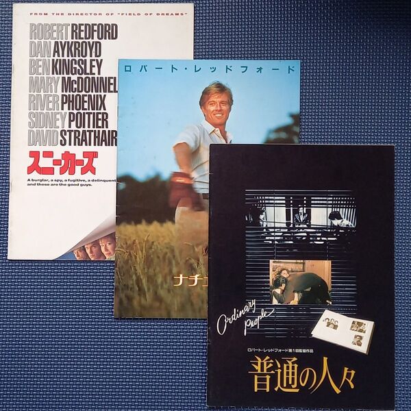 映画パンフレット【クーポン使用・再出品可】スニーカーズ ナチュラル 普通の人々 ロバート・レッドフォード出演・監督作品 計3冊