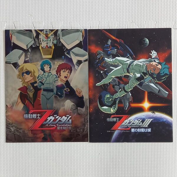 映画パンフレット【クーポン使用・再出品可】 機動戦士Zガンダム 星を継ぐ者 星の鼓動は愛