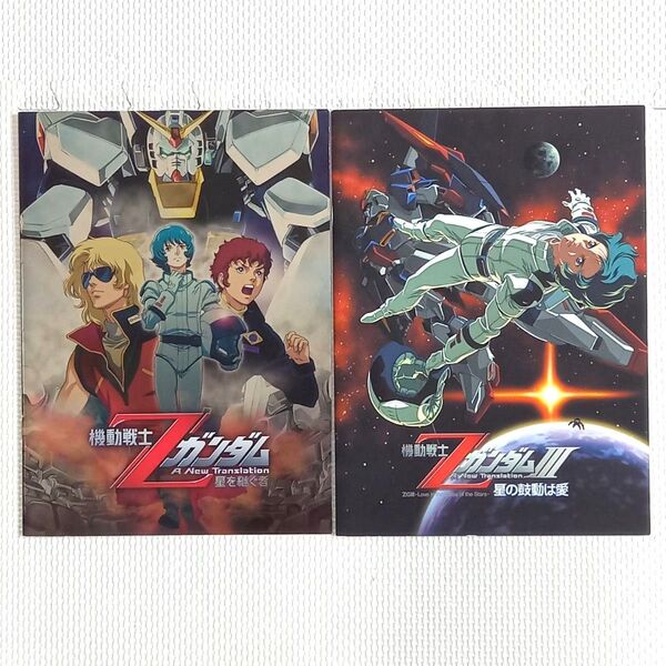 映画パンフレット【クーポン使用・再出品可】 機動戦士Zガンダム 星を継ぐ者 星の鼓動は愛