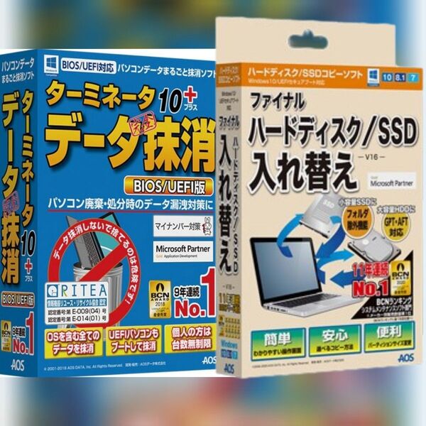 ★パソコンデータ丸ごと抹消ソフト とファイナルハードディスク/SSD入れ替え ダウンロード版 セット品