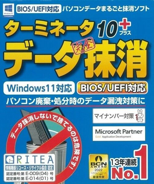 パソコンデータ丸ごと抹消ソフトターミネータ10plus ダウンロード版