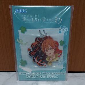 ②プロセカ アクリルキーチェーンvol.2 東雲彰人 4個 ①