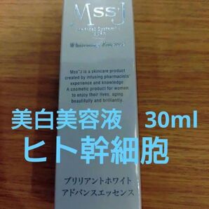 薬剤師監修! MssJ ブリリアントホワイトアドバンスエッセンス【美白美容液】30ml 調剤薬局専売品♪