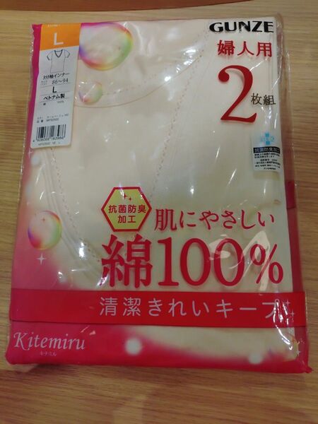 GUNZE グンゼ ※新品・未使用♪ 綿/コットン100% 3分袖インナー肌着♪ 婦人用 ベージュ(2枚組)Lサイズ!