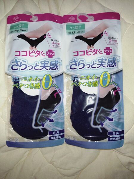 ココピタプラス さらっと実感 やや深履き【ネイビー】 インナーソックス 23〜25 新品・未開封♪