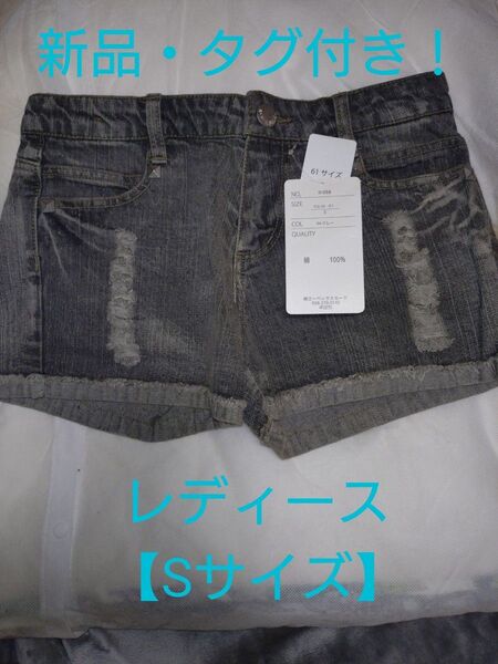 新品/デニム ショートパンツ レディース【Sサイズ】綿100% グレー(黒に近いグレー)ベルト通せます。両サイド後ろにポケット有り