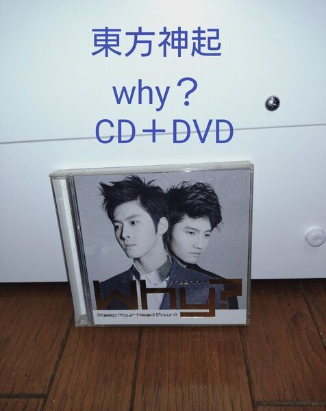 東方神起 CD+DVD ドラマ主題歌 美しい隣人 仲間由紀恵 檀れい 目立った傷や汚れなし