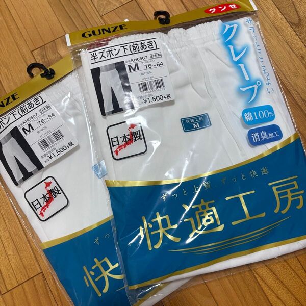 未開封 未使用 グンゼ 快適工房 半ズボン下 クレープ 2枚 Mサイズ GUNZE 消臭加工