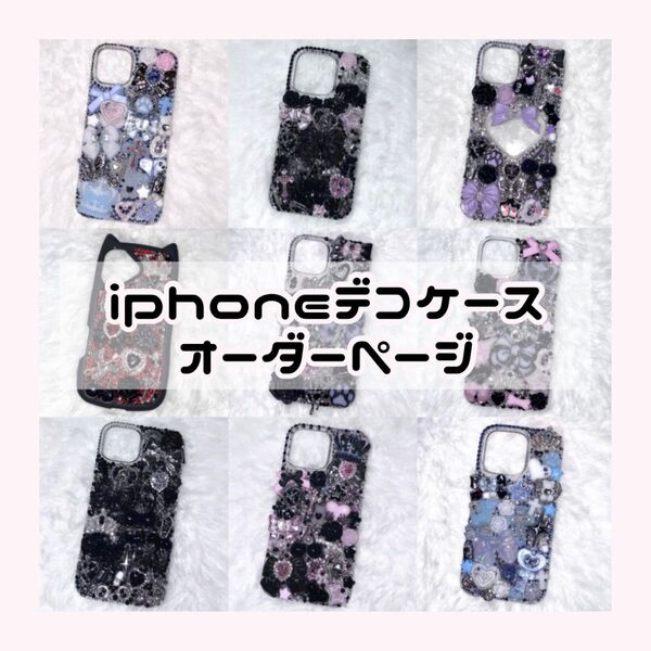 iPhoneデコケースデコ電量産型地雷サブカルパンクy2k天使界隈埋めつくし姫ギャル