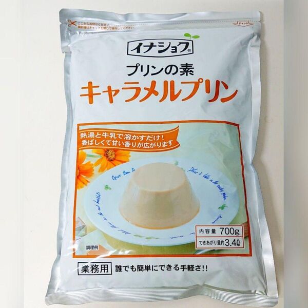 【イナショク】キャラメルプリンの素 700g 65ml-50個分 業務用