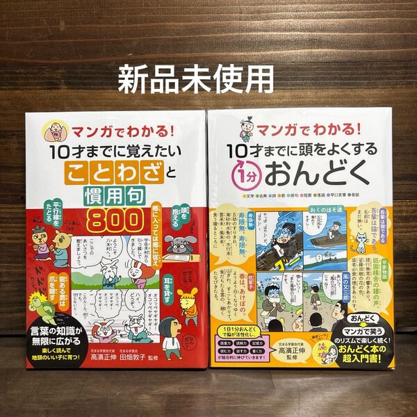 新品未使用☆マンガでわかる!1分おんどく・ことわざと慣用句8002冊セット