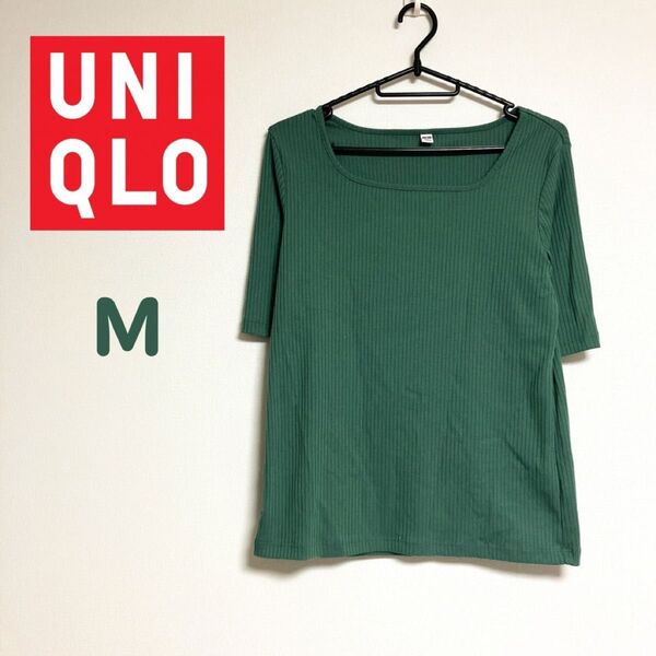 UNIQLO ユニクロ リブスクエアネックT 5分袖 グリーン Mサイズ リブニット リブ Tシャツ トップス 五分袖 カットソー