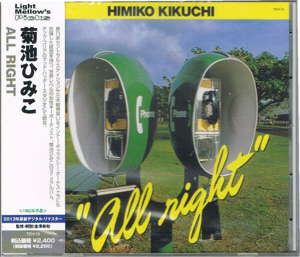 ■即決！【未開封】菊池ひみこ「ALL RIGHT」82年作品