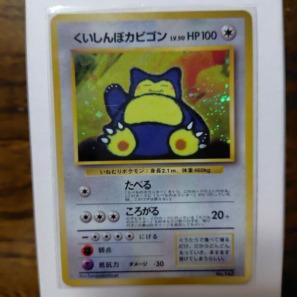 ポケモンカード くいしんぼカビゴン 旧裏面