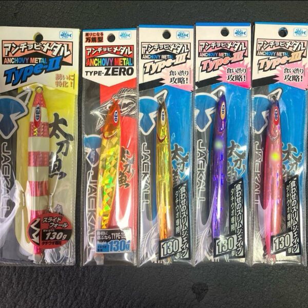 130g ジャッカル アンチョビメタル 各種 タチウオジギング メタルジグ