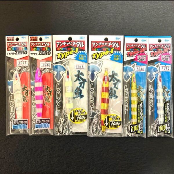 ジャッカル アンチョビメタル 100g ゼブラカラー 各種