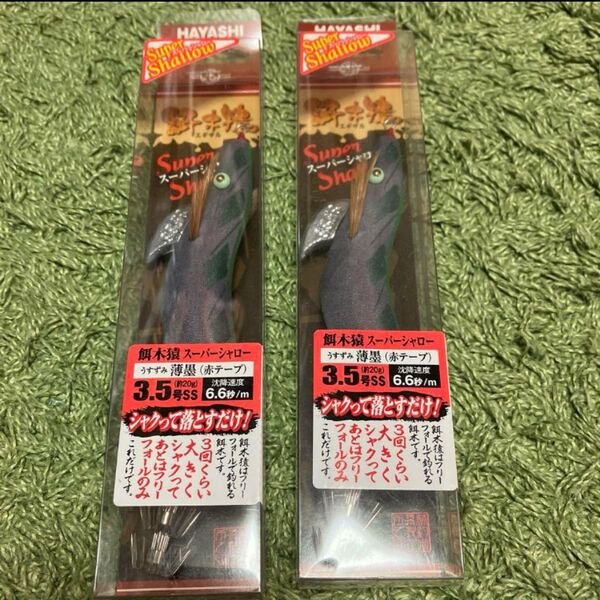 餌木猿 3.5号 スーパーシャロー 薄墨(赤テープ)