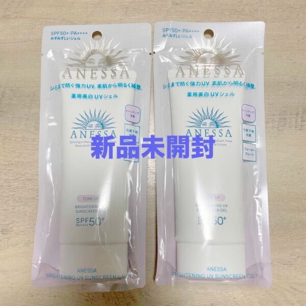 【残り僅か】アネッサ ブライトニングUV ジェル N 90g 2本セット