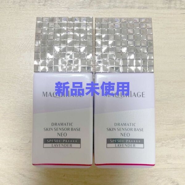 マキアージュ ドラマティックスキンセンサーベース NEO ラベンダー 化粧下地 2本セット