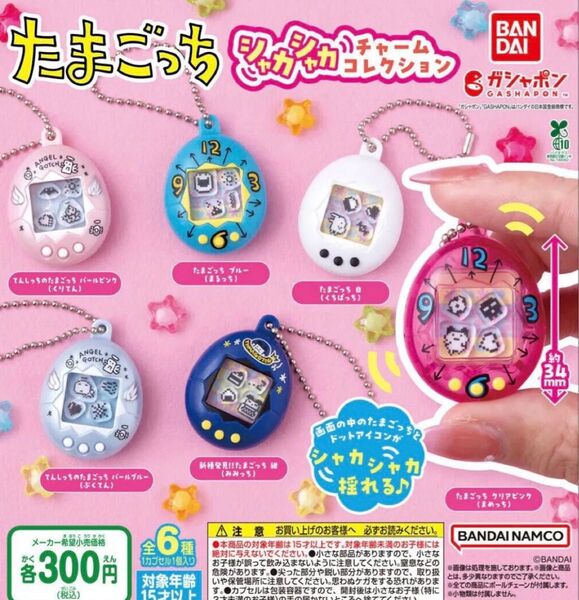 たまごっち シャカシャカチャームコレクション ガチャ