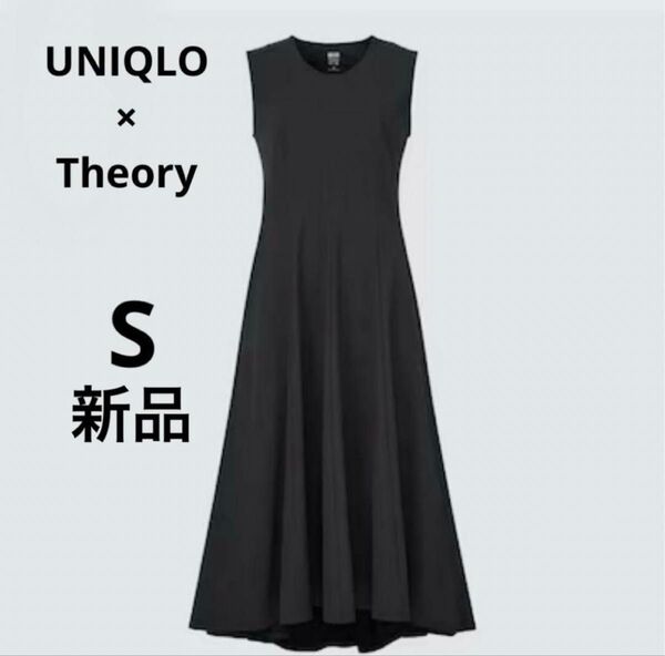 新品 UNIQLO x Theory ウルトラストレッチフレアロングワンピース