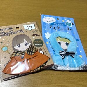 ぬいぐるみコスチューム 2点セット
