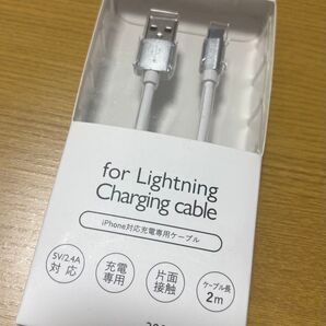 ライトニング充電ケーブル 2m iPhone 新品未開封
