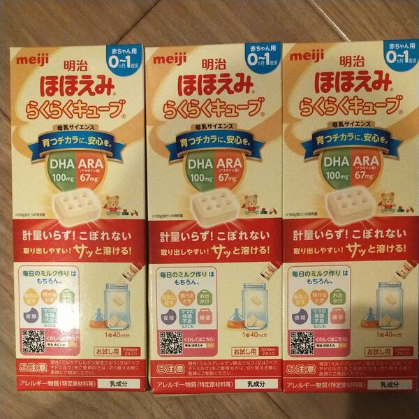 明治ほほえみらくらくキューブ3箱セット