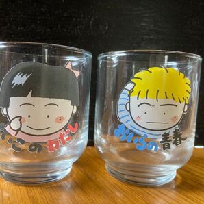 おいらの青春 & よいこのわたしペアグラス2個セット