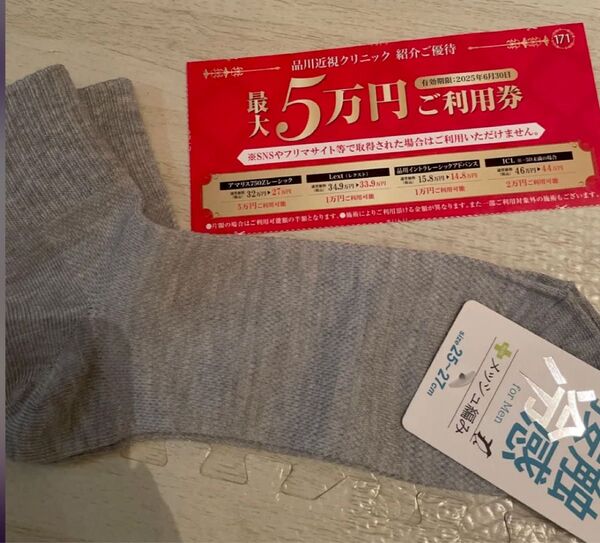 品川近視クリニック 割引券クーポン