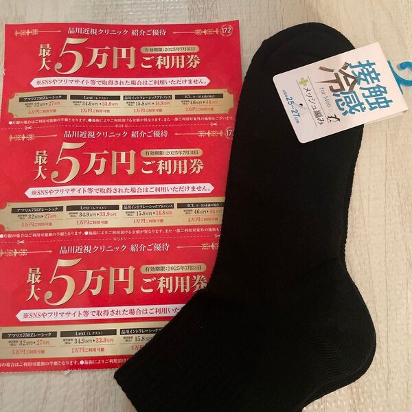 品川近視クリニッククーポン ICL レーシック