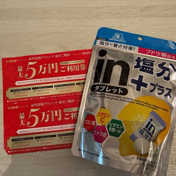 品川近視クリニックレーシック クーポン割引券