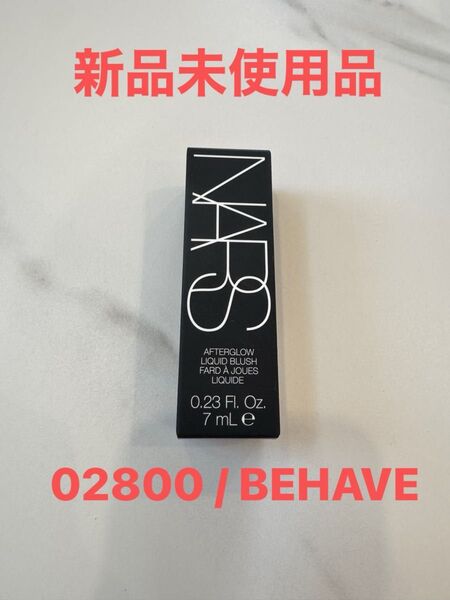 NARS アフターグロー リキッドブラッシュ 02800