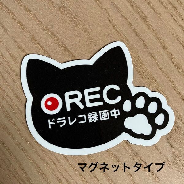 ドラレコステッカー 猫ステッカー ドラレコ録画中 マグネットタイプ