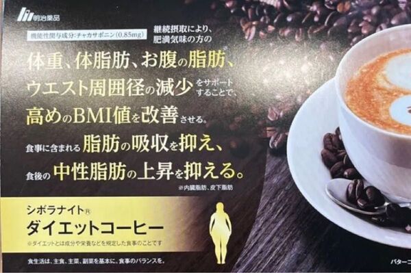 シボラナイトダイエットコーヒー