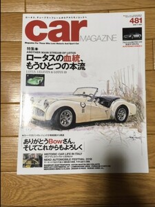 【美品】car MAGAZINE カーマガジン バックナンバー 2018/7