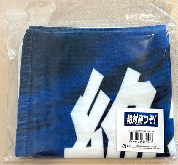 【新品未開封】横浜DeNAベイスターズ エールフェイスタオル「絶対勝つぞ!」