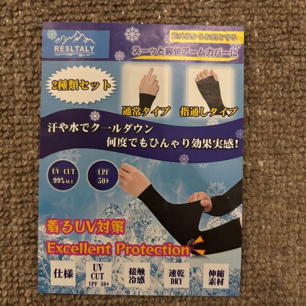 アームカバー 2種セット UVカット 接触冷感 速乾 伸縮素材 白