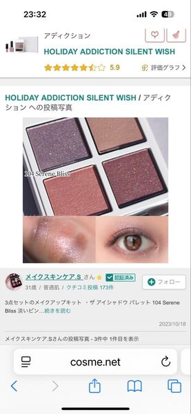 アディクション ザアイシャドウパレット104 23年ホリデーコレクション