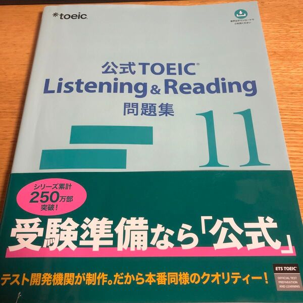 公式TOEIC Listening & Reading問題集 11 ETS/著